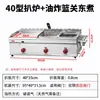 Máquina Combo Nueva de Plancha y Freidora Comercial a Gas, Máquina de Comida para Puesto Alimentada por Gas para Hacer Hotcakes para Agarrar con la Mano, Teppanyaki y Equipo para Fideos Fríos