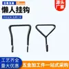 Gancho para Silla Perezosa de Cabeza Única Doble Cabeza Gancho de Metal Soporte para Silla Gancho de Hierro para Muebles Gancho para Silla Perezosa de Metal