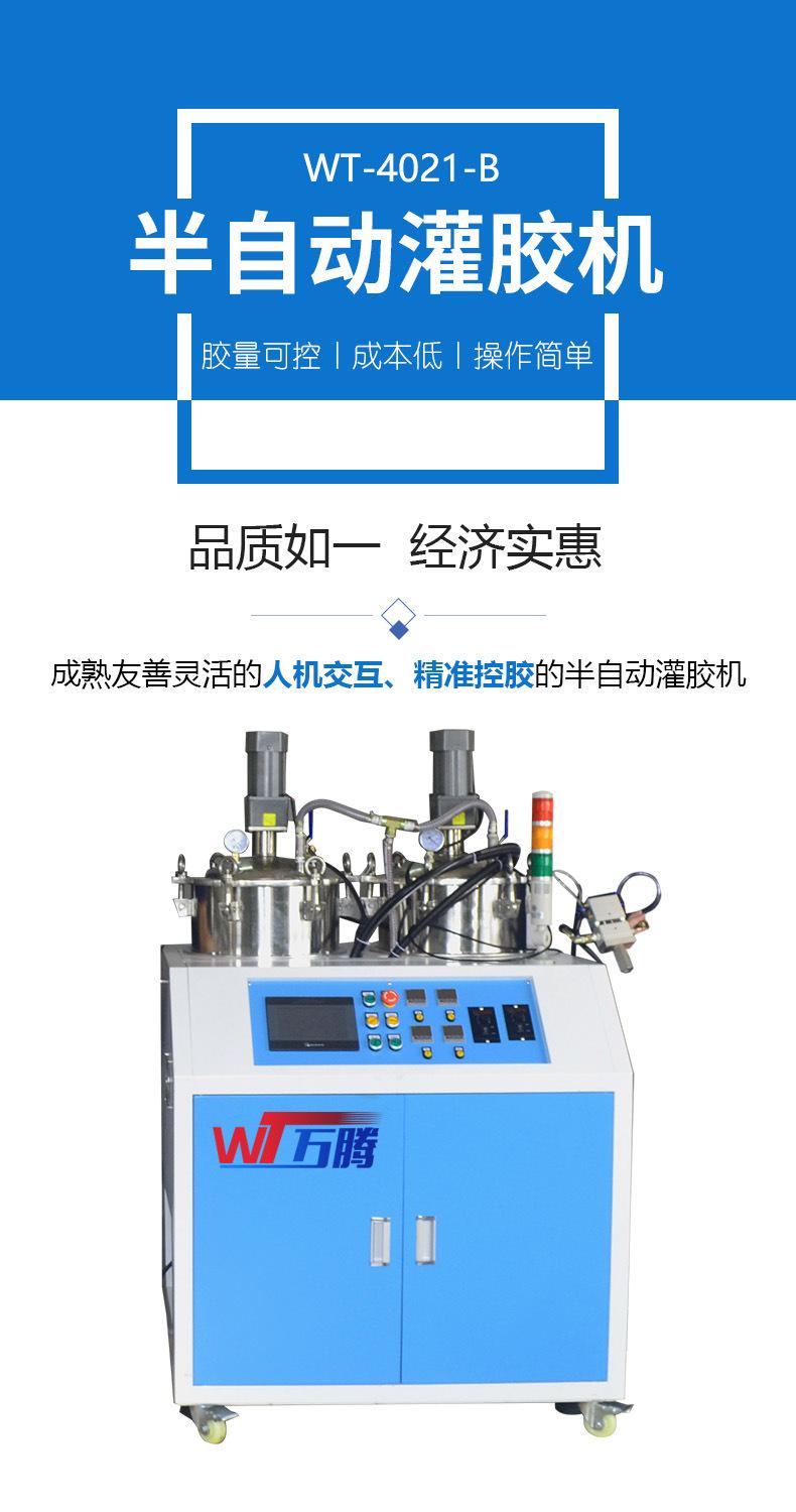 半自动灌胶机WT4021B-1