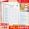Outono de 2026 Nova Edição Novo Personagem Agrupamento de Palavras Construção de Frases Livro de Prática de Caligrafia Sincronizado com a Nova Edição do Livro Didático da Xinhua Edição da Educação Popular Alunos do Ensino Fundamental