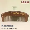 Venta Directa de Fábrica Peine de Sándalo Dorado Negro Arena Mayorista Material Completo Producción Engrosada Logo Grabado Caja de Regalo Peine Masajeador