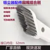 Acessórios para aspirador de pó doméstico aspirador de pó escova de duas em uma cabeça de sucção escova combinação de escova bocal de sucção interface diâmetro interno 32mm