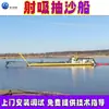 Vaso de dragagem de areia por jateamento de sucção, equipamento de mineração de areia por jateamento de sucção de haste reta do Azerbaijão, vaso de sucção de areia de cabeça chata para portos e reservatórios