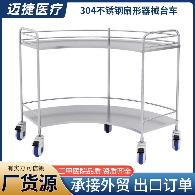 304不锈钢扇形器械台车