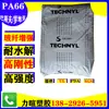 Plástico de Alta Resistência/Alta Rigidez Basf Pa66/Technyl/A216V30/A216V15/A216V35
