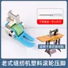 Máquina de Coser Multifuncional para el Hogar con Prensatelas de Rodillo de Plástico, Adecuada para Materiales Gruesos y Delgados, Máquina de Coser Plana Antigua Operada con Pie
