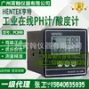 PC890 Medidor de Acidez Controlador de pH Industrial pH/ORP Prueba en Línea Instrumento Detector de Valor de Ácido y Alcalino Electrodo