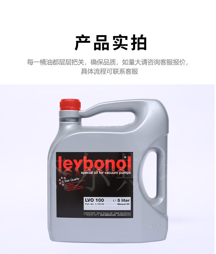莱宝LVO100(5L)