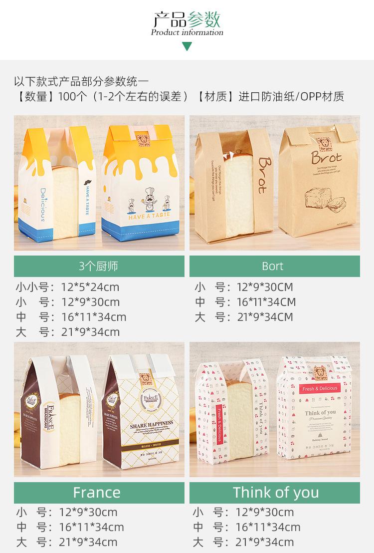 吐司袋烘焙包装纸袋