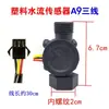 Sensor de Fluxo de Água para Aquecedores de Água, Gama Completa de Acessórios a Gás, Termostato de Caldeira de Parede, Chave de Fluxo, Medidor de Fluxo Hall