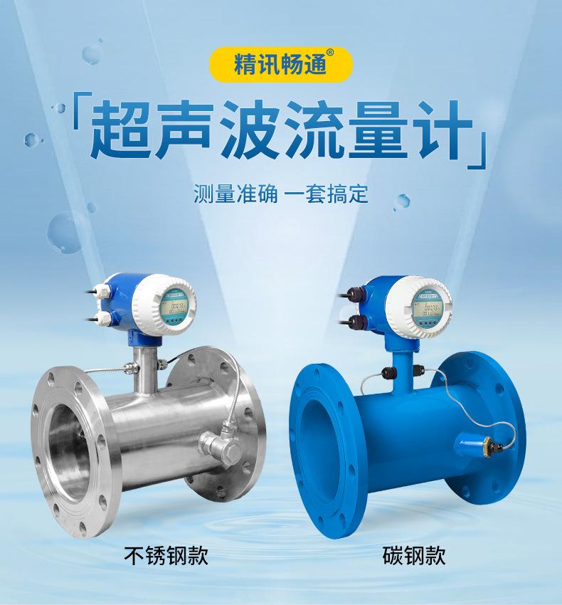管道式-超声波流量计_01.jpg
