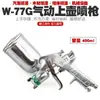 Pistola de Pintura Pneumática W-77G para Pintura de Parede, Alta Atomização, Móveis, Reparo de Couro, Marcenaria, Pistola de Pintura Automotiva