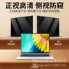 Película anti-miradas para portátil 15.6 película de protección de privacidad para Lenovo HP Asus Dell glory saver film