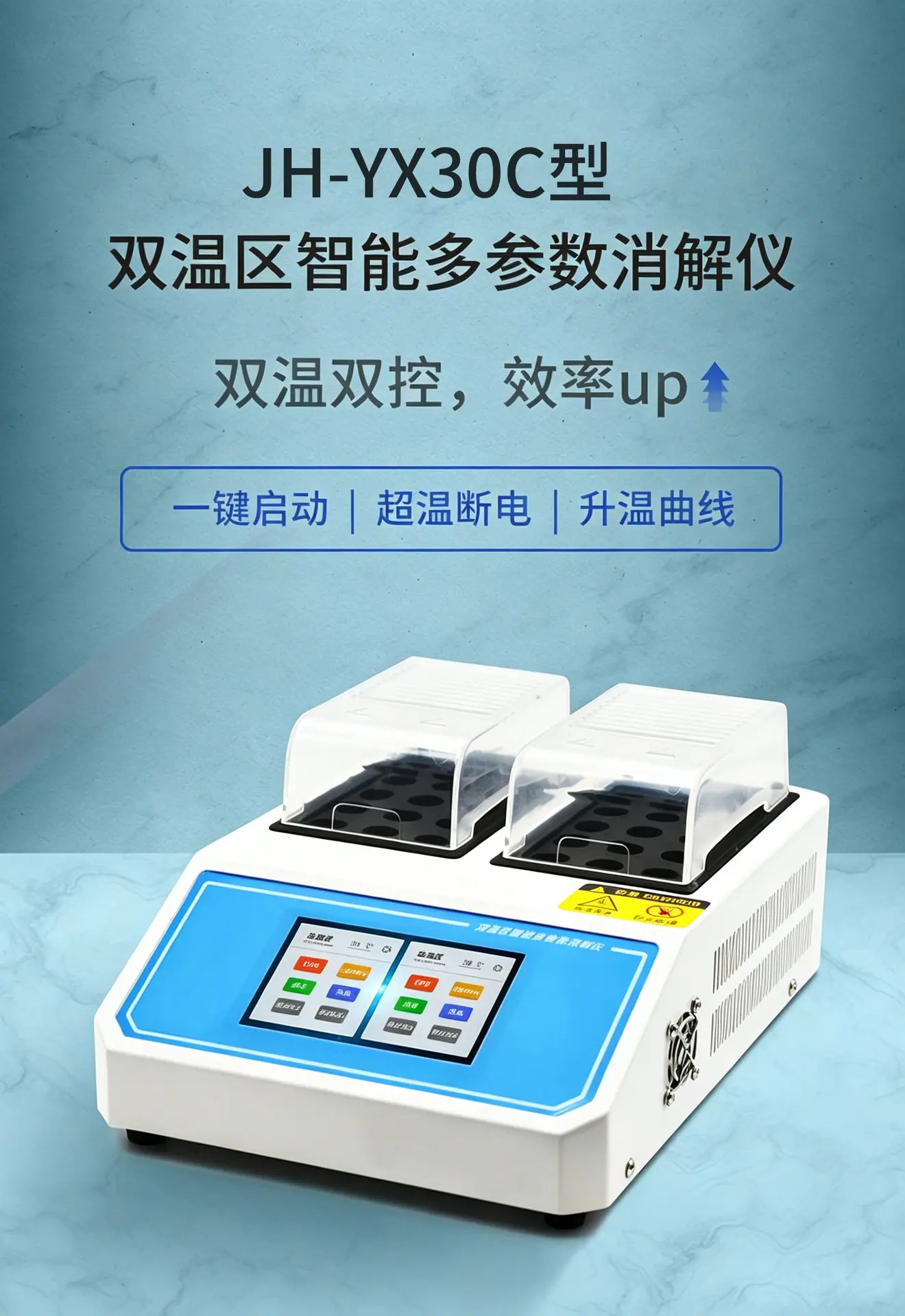消解仪7