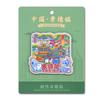 Pegatina para Refrigerador de Jingdezhen Pegatina Magnética Fábrica de Yuyao Pueblo Sanbao Yaoli Regalo Wenchuang Pegatina Magnética de Papel de Aluminio Souvenirs Turísticos
