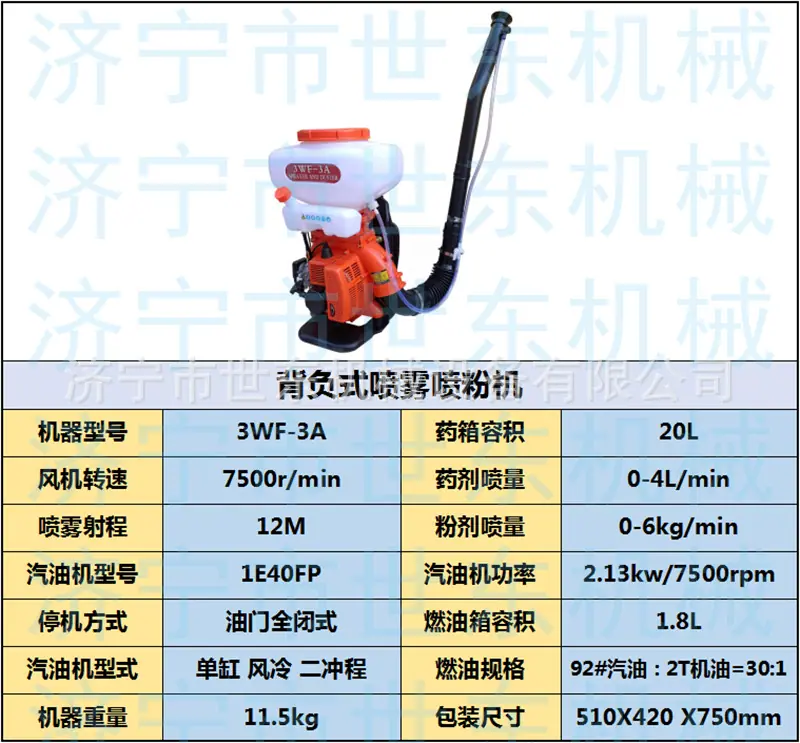 喷雾喷粉机参数 (1).png