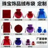 Bolsa de Terciopelo para Empaque de Joyería con Logo Impreso, Bolsillo con Cordón Afelpado, Bolsa Pequeña de Tela para Guardar Anillos y Pendientes