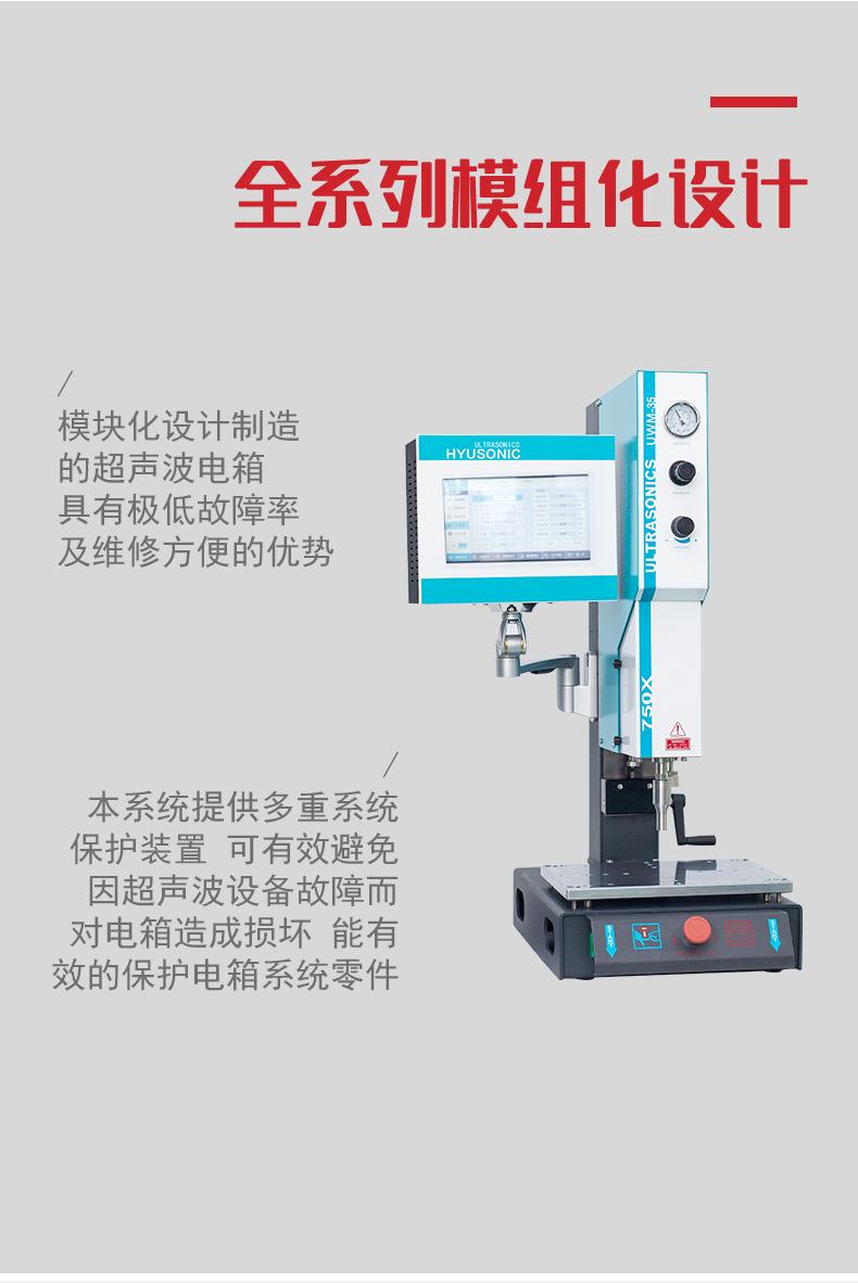 超声波焊接机