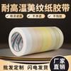 Fita Crepe Resistente a Altas Temperaturas de 80~260 Graus para Pintura Automotiva por Spray, Forte Aderência, Alternativa ao Pg519\16\21