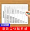 Hoja de práctica de multiplicación y división para estudiantes de primaria, tablas de multiplicar, hoja de práctica de conocimientos básicos de cálculo mental