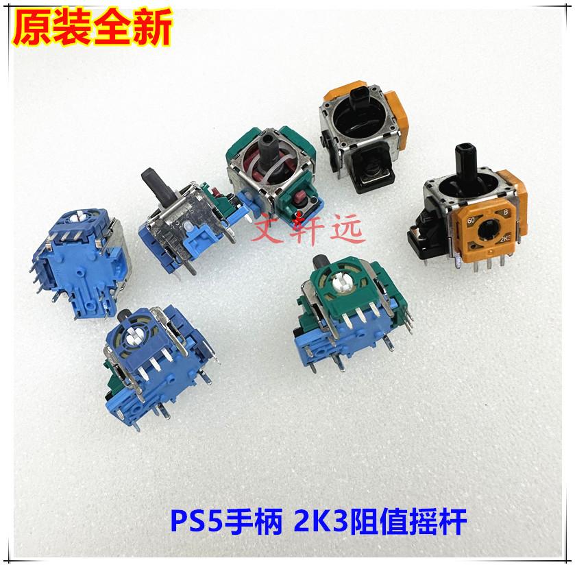 PS5 2K3原装摇杆 文轩远11.jpg
