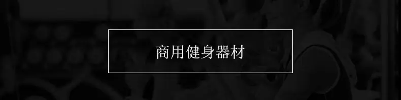 商用跑步机