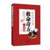 Recetas de Medicina Tradicional China para Salvar Vidas: Una Guía Completa para la Preservación de la Salud y Remedios para Salvar Vidas de la Medicina Tradicional China