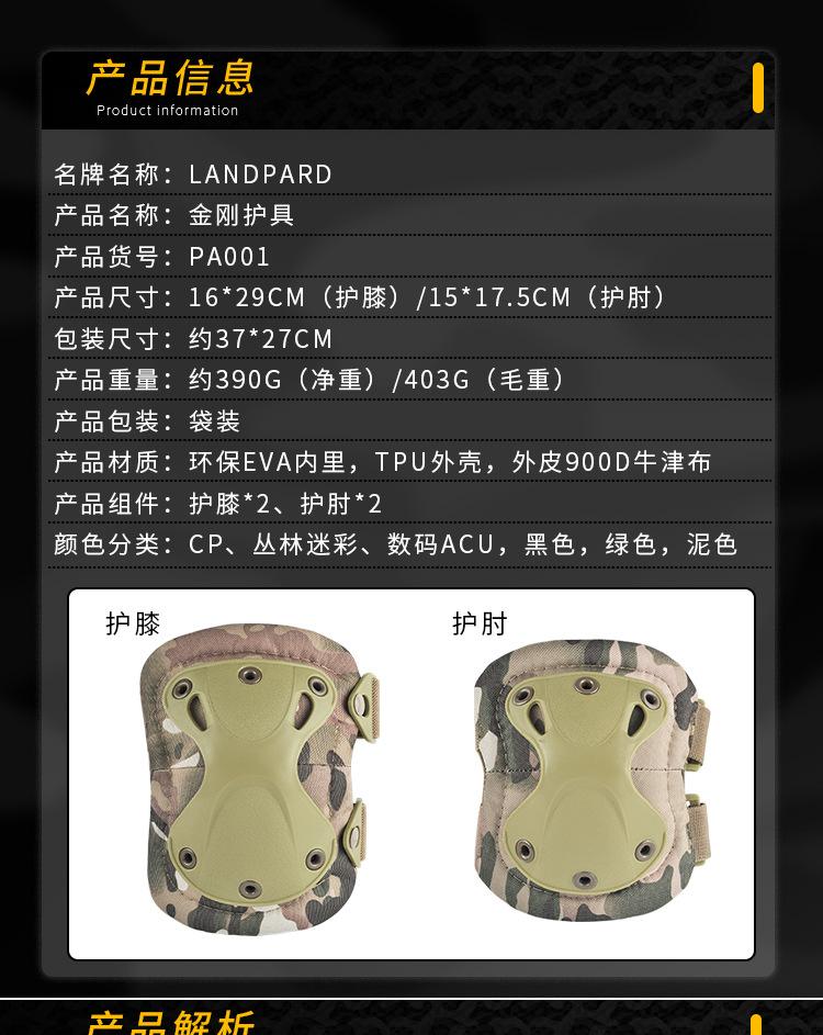 PA001-金刚护具（陆豹）_02.jpg