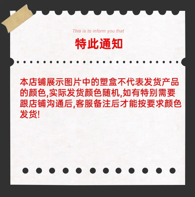 特别通知