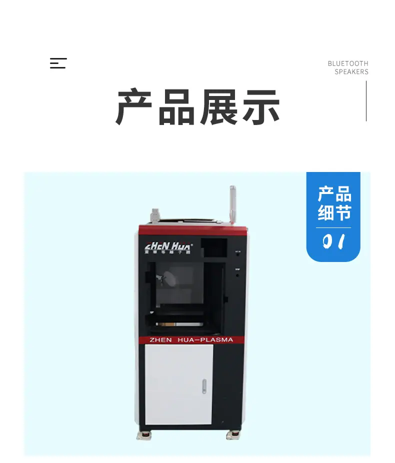 等离子清洗机_10