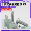 Tornillos Autorroscantes de Acero Inoxidable 304 Kt con Cabeza Avellanada y Ranura Phillips con Cola Rota Autorroscantes M2M2.6M3M4