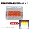 Cuatro filas de pantalla LED para camión súper brillante luces laterales anchas luces de cintura 24V súper brillantes luces laterales de camión luces de cintura