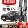 Aplicable a Changan Oshan X5 Limpiaparabrisas PLUS HD 21 22 23 24 Sin Marco Delantero y Trasero Tira de Goma de Limpiaparabrisas de Fábrica