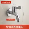 Grifo para Lavadora, Caño Automático de Cobre con Paro de Agua, Grifo Universal Doméstico para Fregadero de Mopa con Conectores de Cuarto de Pulgada y Dieciseisavo de Pulgada