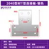 Accesorios para Perfiles de Aluminio 2030404550 Tipo L Tipo T Tipo Cruz Placa de Conexión Externa Reforzada Pieza de Conexión de Fijación