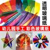 Celofán transparente de siete colores para niños, hecho a mano, para embalaje suave, material didáctico para jardín de infantes, juego de luces y sombras, papel de caramelo