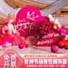 38 Festival de la Diosa Reina Fondo Pared Centro Comercial Decoración con Globos 8 de Marzo Día de la Mujer Tablero kt Chica Ambiente Escena Arreglo