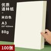 Daolin impressão de papel A3A4A5 bege papel de proteção ocular 70g80g120g impressão de papel de estudante papel de teste de arroz branco papel de cola dupla