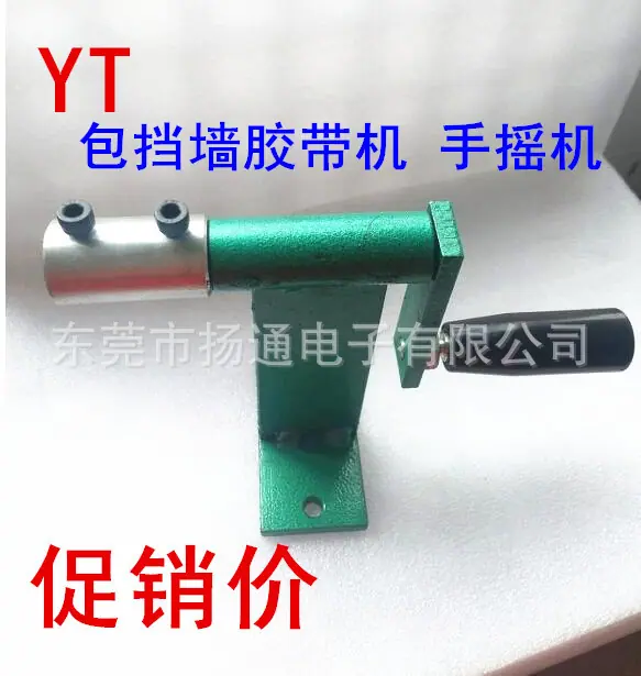 小手摇机 绕线机 包胶带机  包挡墙机器 44