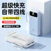 Power Bank Transfronterizo 30000Mah 22.5W Carga Súper Rápida Gran Capacidad con Cuatro Cables Integrados Fuente de Alimentación Móvil Venta al por Mayor