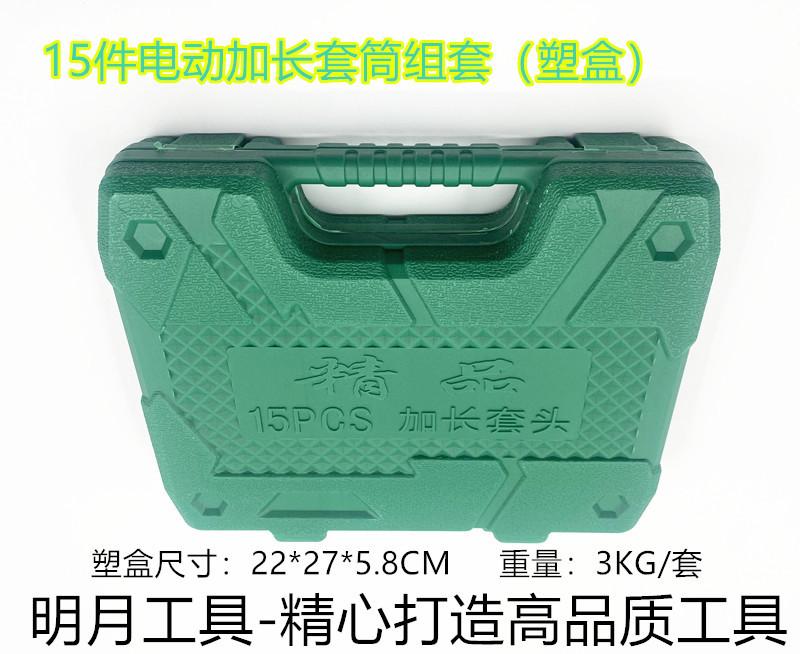 15件电动加长4
