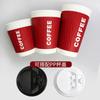 Copo de café descartável Copo de embalagem ondulado com tampa S Leng Dupla camada espessada calor isolada copo de papel copo de bebida quente