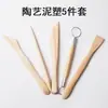 Ferramentas de Argila 5 Peças Faca de Ferramenta de Cerâmica de Madeira DIY Feito à Mão Argila Plástico Cerâmica Multiuso Faca de Escultura Aparador Liso