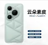 Adequado para Capa de Celular Huawei Pura80Pro+ Couro Liso Nuvem Cor Pura P80U Borda de Concha Macia Anti-Queda Fundo Único P80