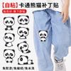 Adesivos de remendo para jeans autoadesivos sem costura, calças, roupas maduras, subsídio para reparo, desenhos animados, panda, adesivos decorativos