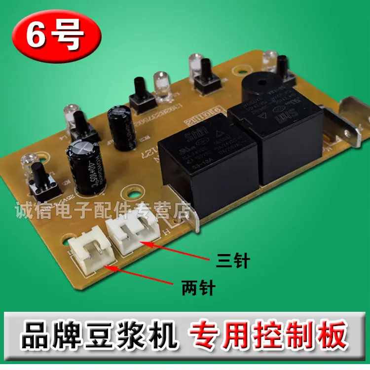 6号 KB-122豆浆机主板-3