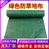 Tela Verde Anti-Maleza, Tela Anti-Maleza, Tela de Suelo Negra y Verde Transfronteriza de Amazon al por Mayor, Tela para Cubrir Malezas en Jardinería y Agricultura al Aire Libre