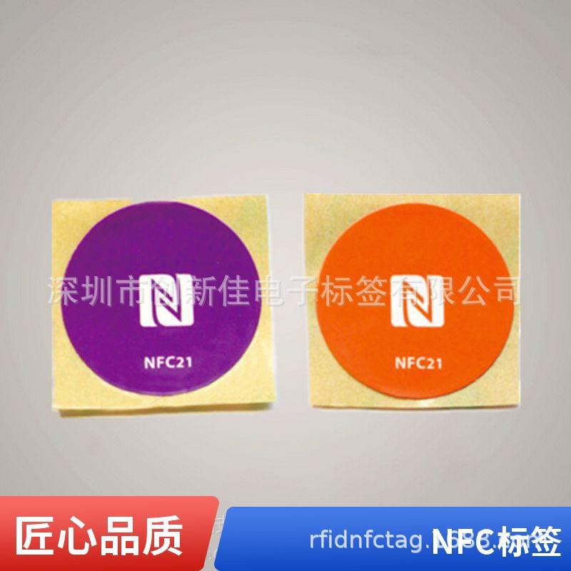 NFC标签2023.09-01