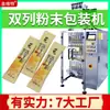 Máquina Envasadora de Polvo Personalizada de Dos Columnas Totalmente Automática de Alta Velocidad para Bolsas Máquina Rellenadora de Polvo Liofilizado de 2 Columnas Máquina Envasadora de Doble Columna