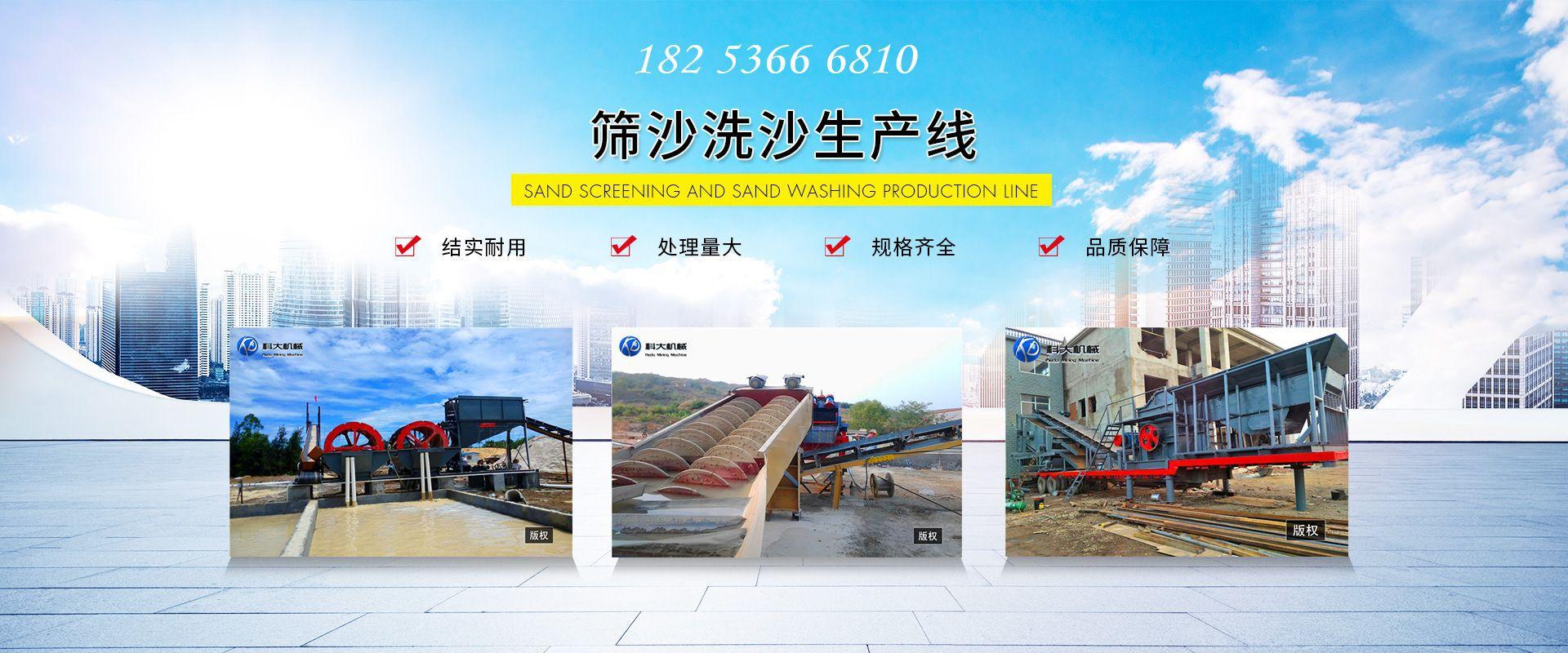 筛沙水洗.png